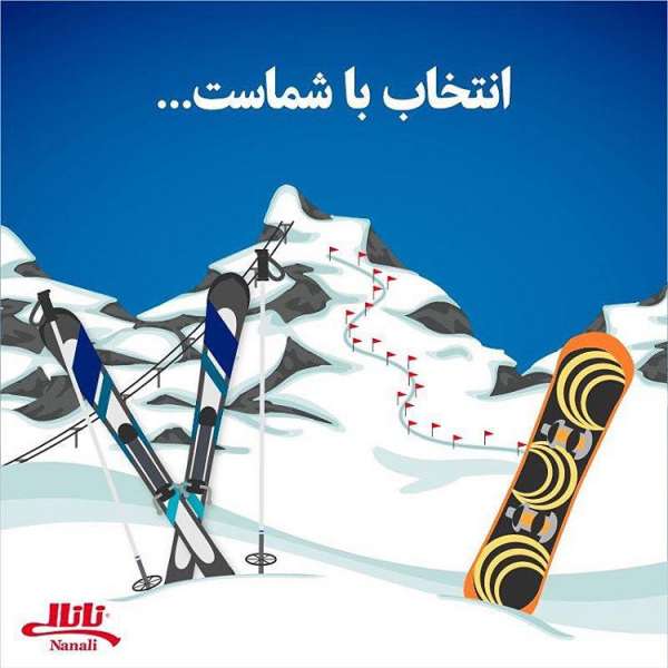 نانالی نانالی