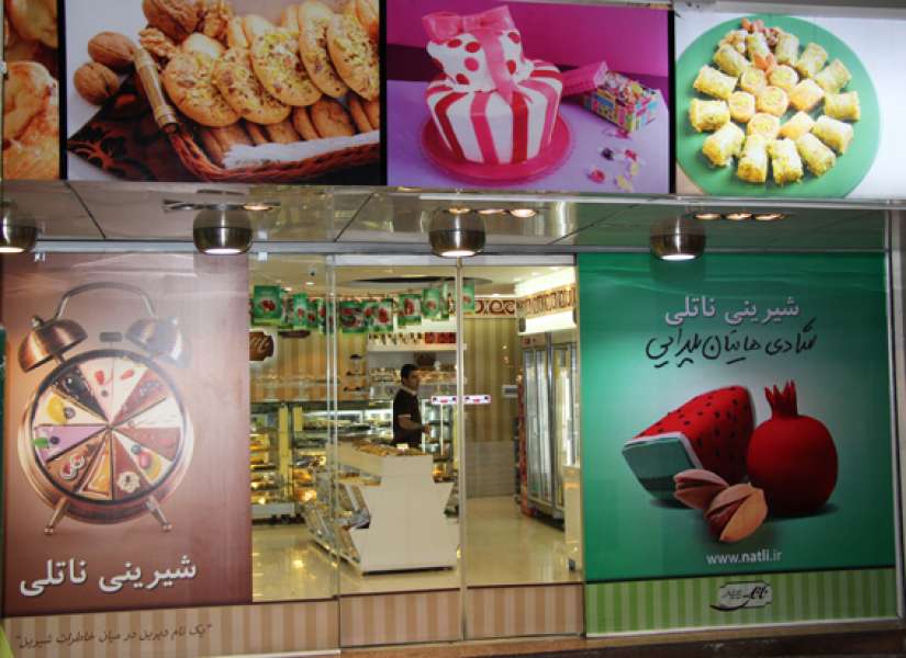 شعبه پاسداران شعبه پاسداران