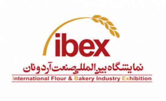 نمایشگاه صنعت آرد و نان تهران (Ibex)