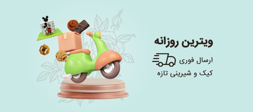 ویترین روزانه