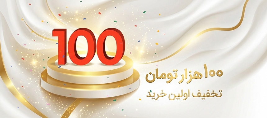 تخفیف باشگاه