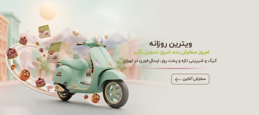 ویترین روزانه