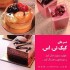 کیک تی اس cake T.S