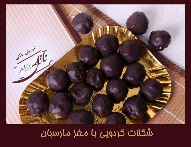 شکلات گردوئی 