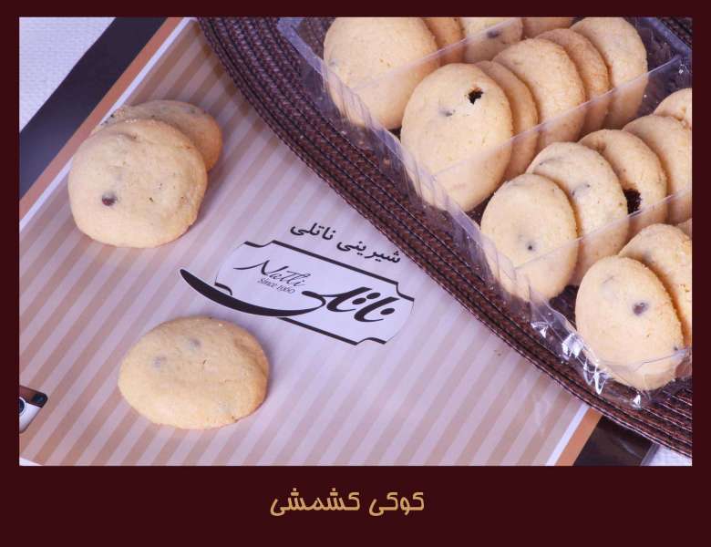 گردوئی، پسته ای، نارگیلی 