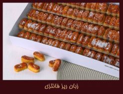 شیرینی زبان ریز فانتزی 