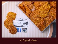 تساج گردو 