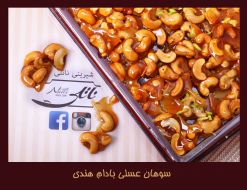 سوهان عسلی بادام هندی